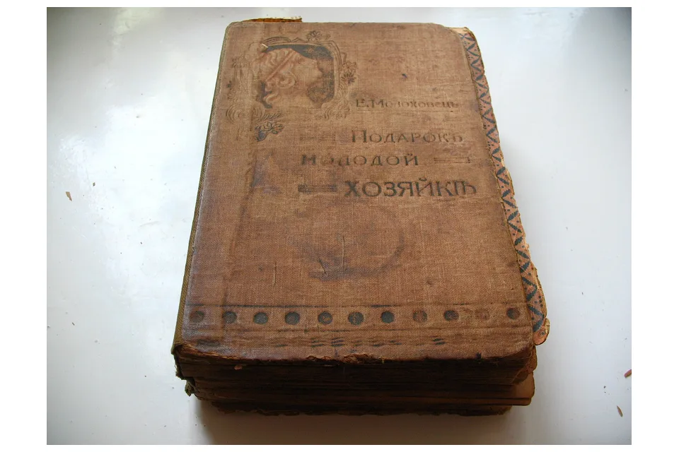 Книга Елены Молоховец «Подарок молодым хозяйкам»