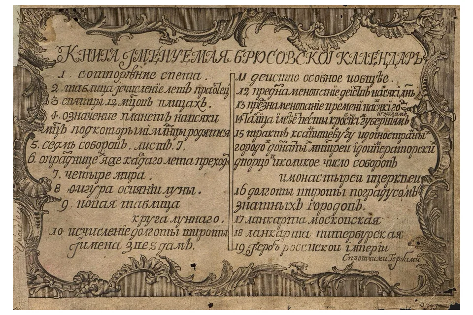 Лист Брюсова календаря