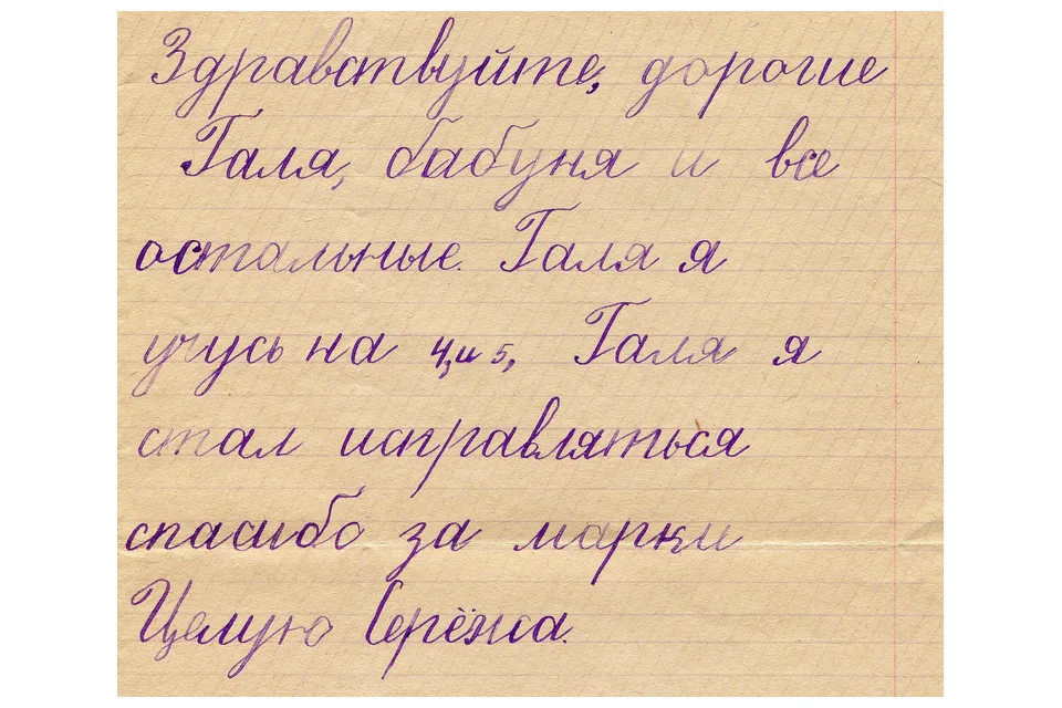 Советская тетрадь для начальной школы