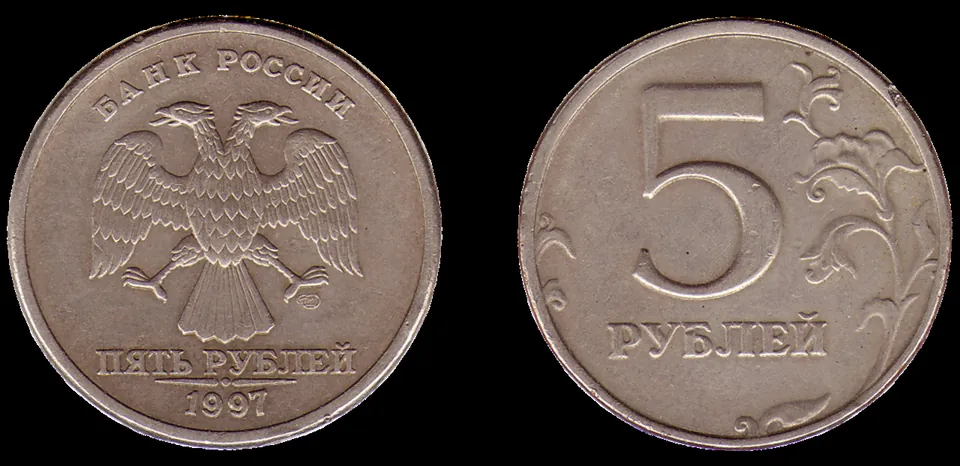 Монета 5 рублей 1997 года