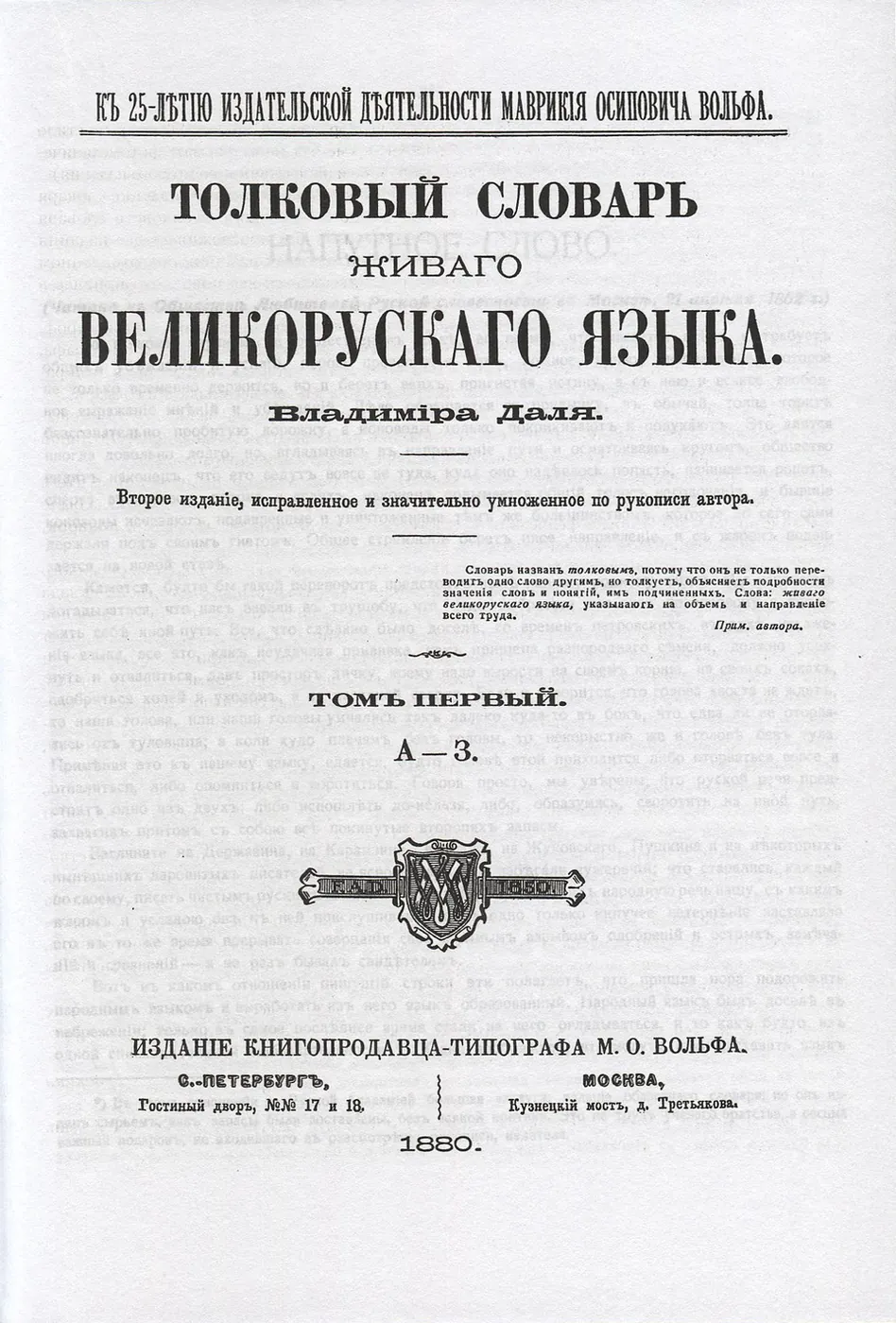 Титульный лист словаря Даля