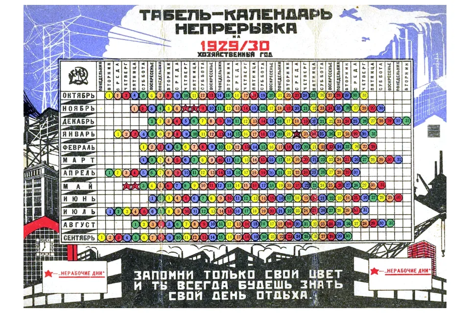 Табель-календарь непрерывки на 1929/30 год