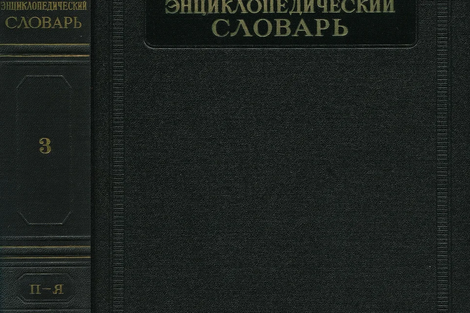 Тома словаря