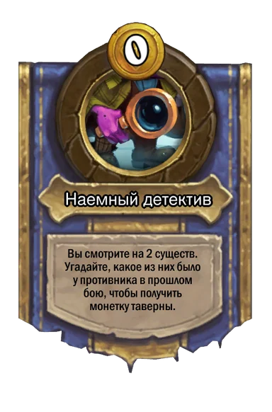 Сила героя «Наемный детектив»