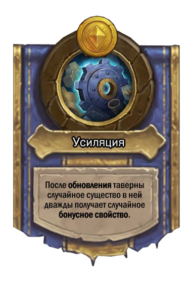 Сила героя «Усиляция»