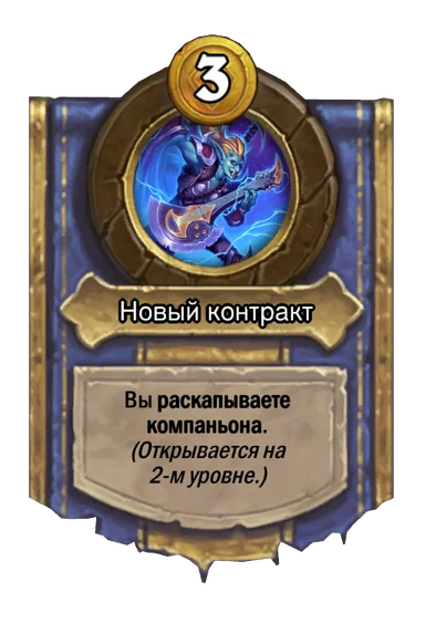 Сила героя «Новый контракт»