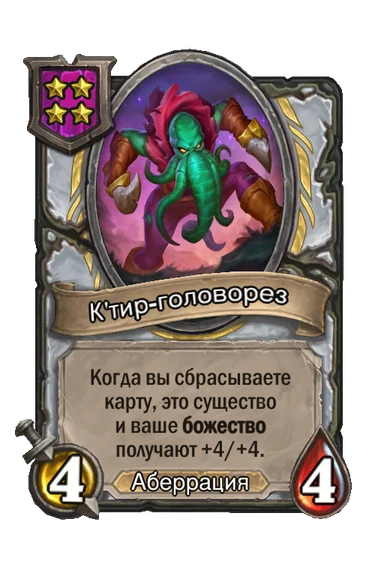 К'тир-головорез — существо 4-го уровня таверны, Аберрация, 4/4