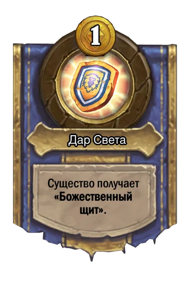 Сила героя «Дар Света»