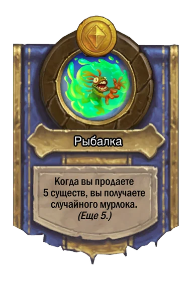 Сила героя «Рыбалка»