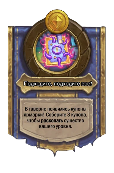 Сила героя «Подходите, подходите все!»