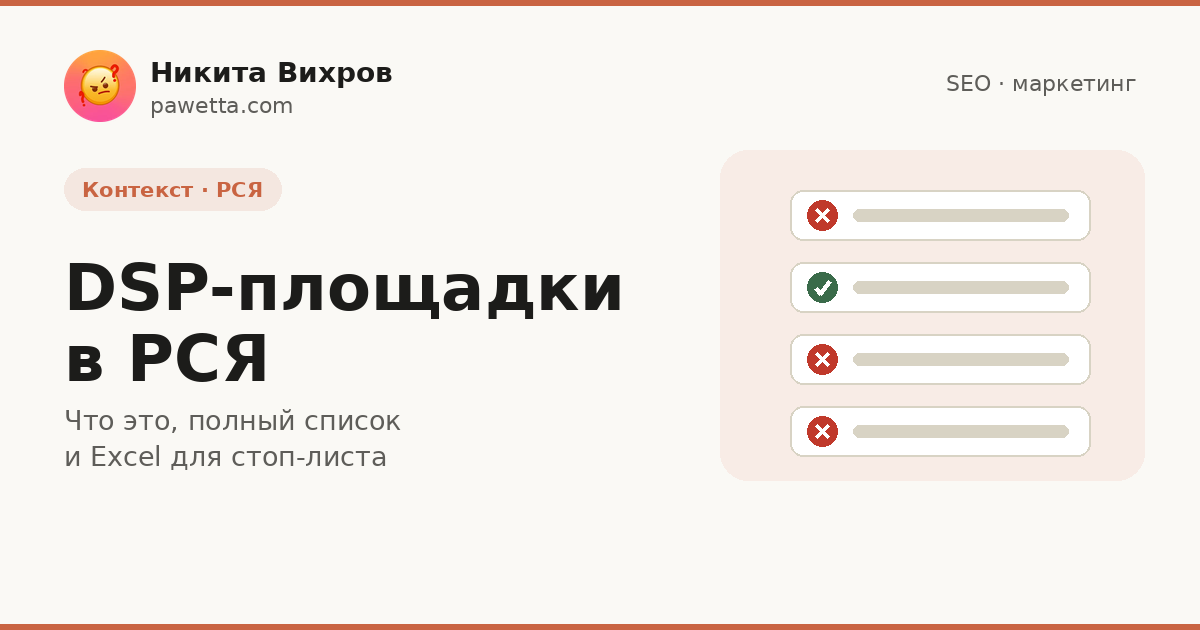 DSP-площадки в РСЯ — что это и полный список