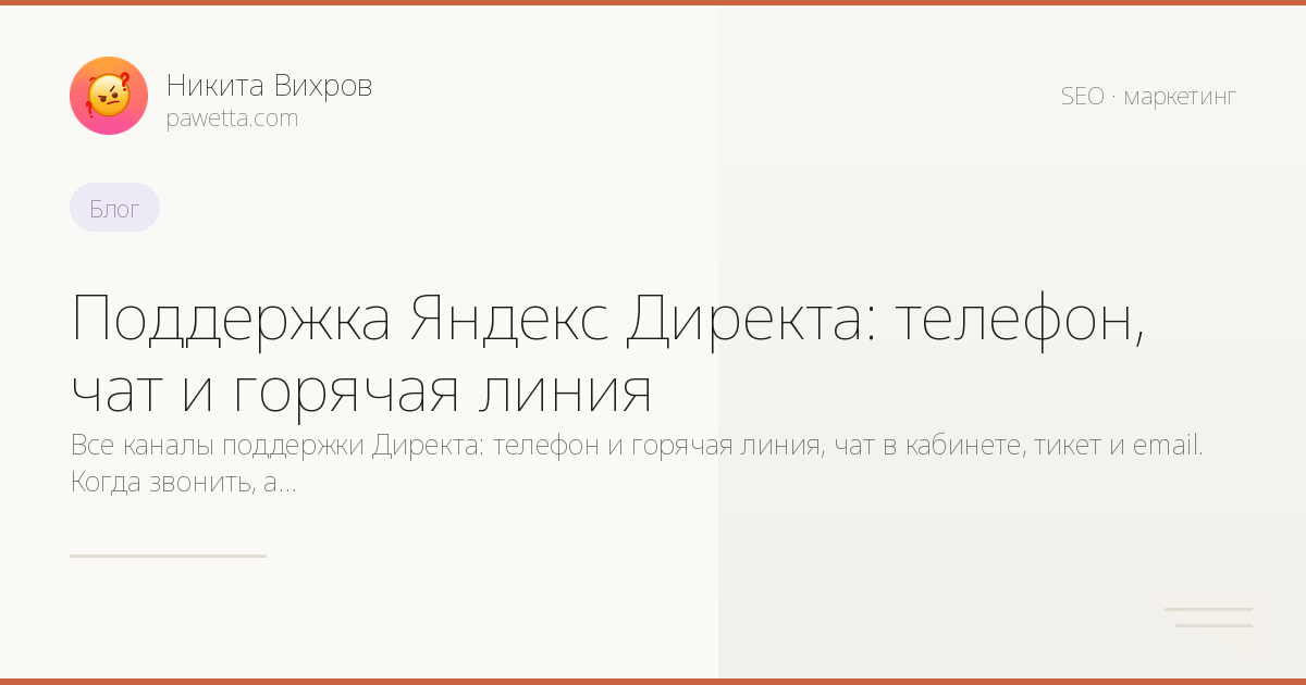 Телефон поддержки Яндекс.Директа
