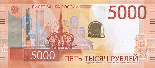 Российский рубль