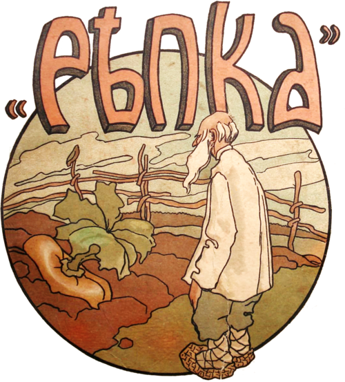 Репка