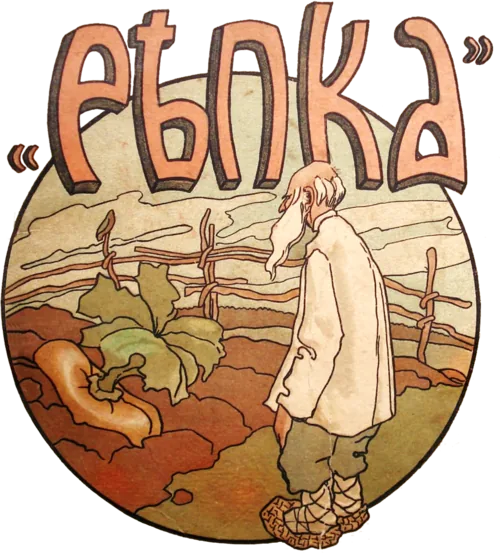 Репка