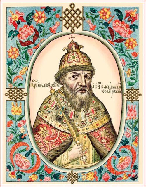 Иван Грозный
