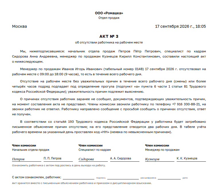 Акт об отсутствии работника на рабочем месте: образец заполненного документа, отсутствие весь день