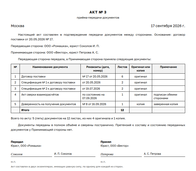Акт приёма-передачи документов: образец заполненного документа, оригиналы договоров контрагенту