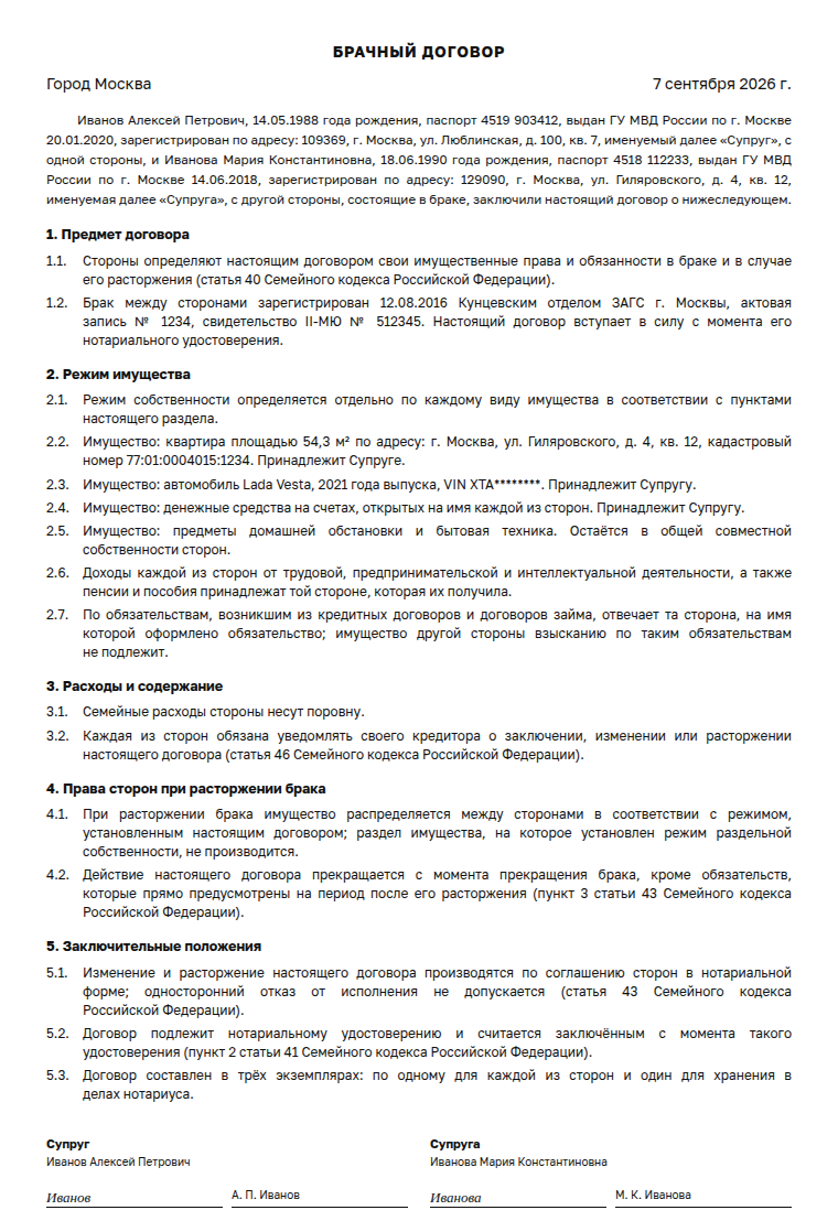 Брачный договор: образец заполненного документа, раздельная по видам имущества