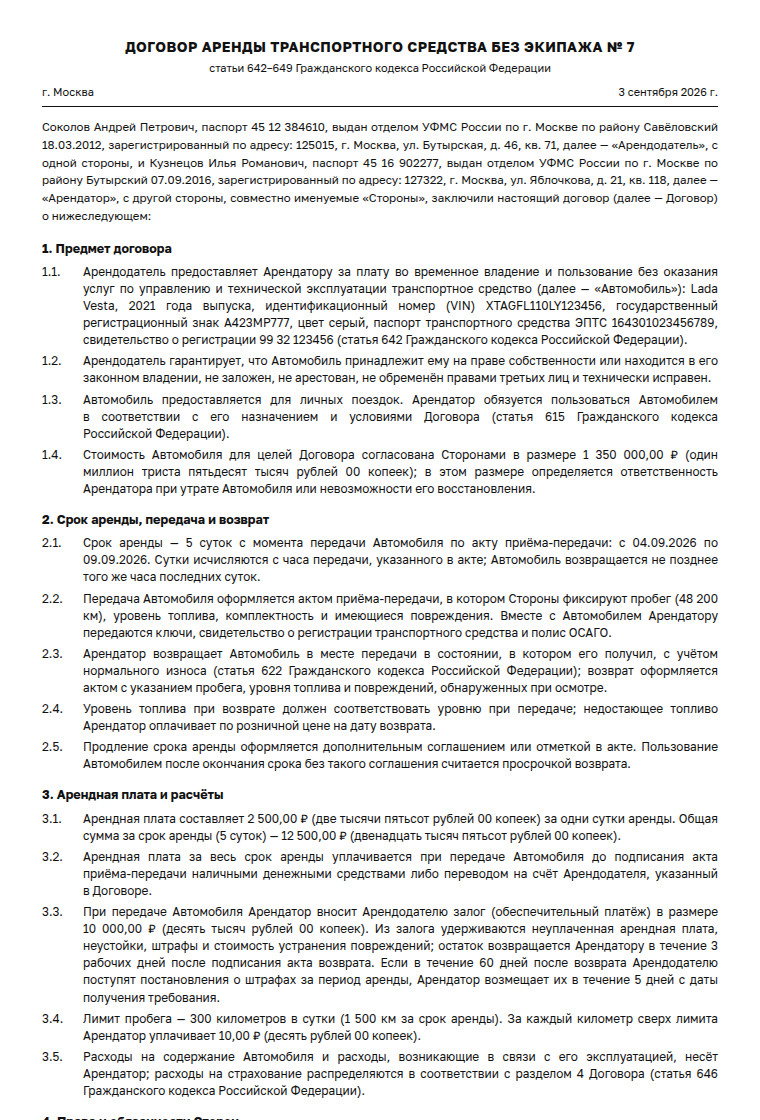Договор аренды автомобиля: образец заполненного документа, посуточно между физическими лицами