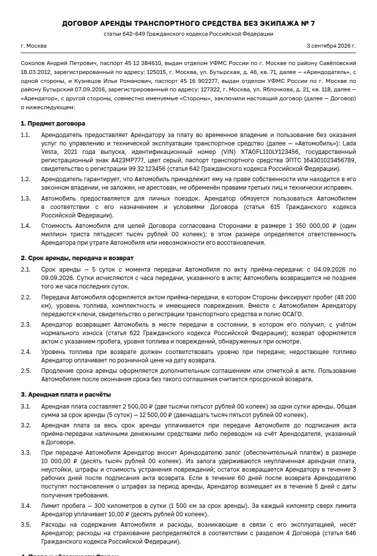 Договор аренды автомобиля: образец заполненного документа, посуточно между физическими лицами