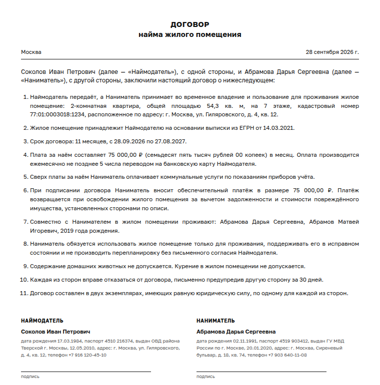 Договор аренды (найма) квартиры: образец заполненного документа, двушка на 11 месяцев