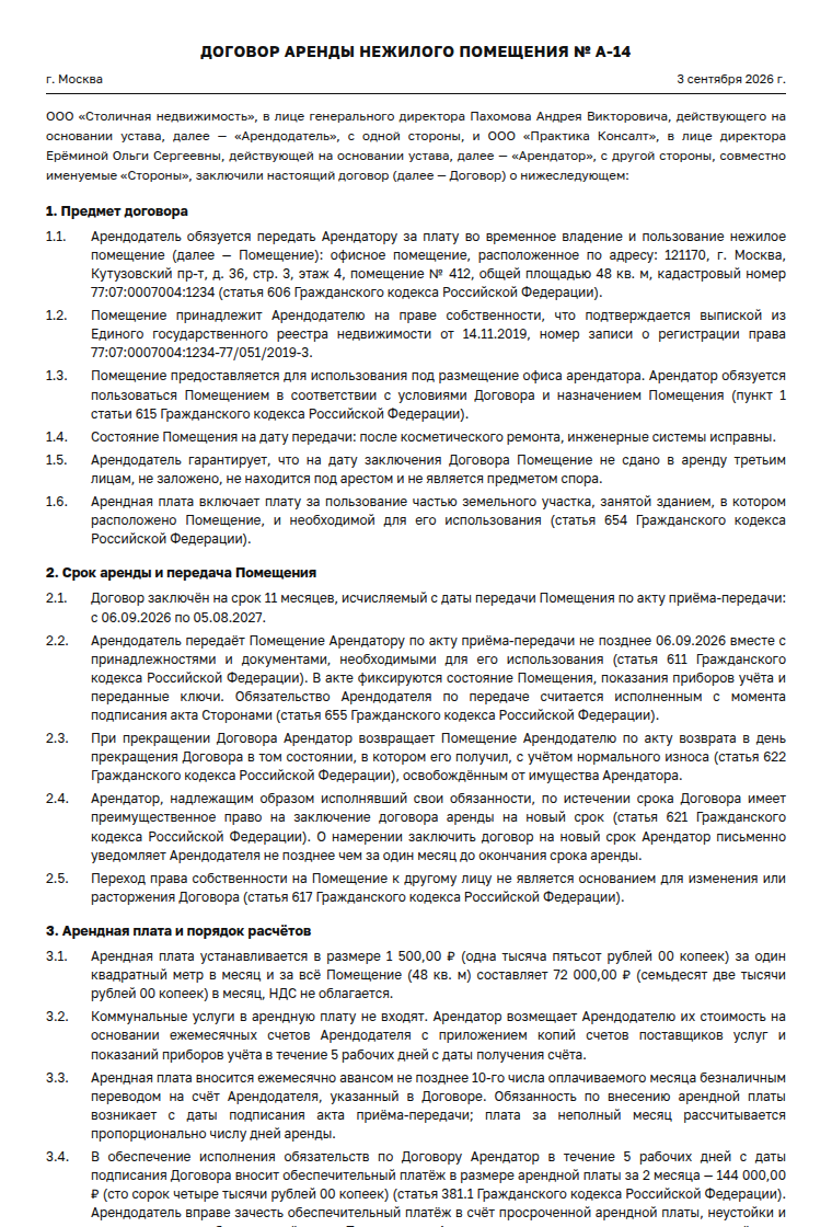 Договор аренды нежилого помещения: образец заполненного документа, офис на 11 месяцев
