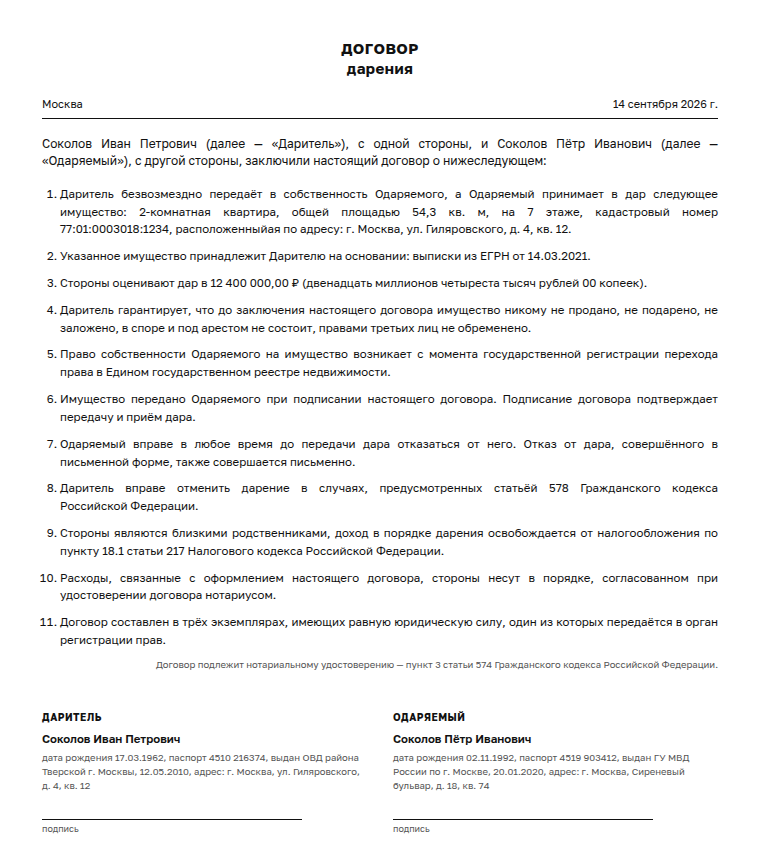 Договор дарения: образец заполненного документа, квартира сыну