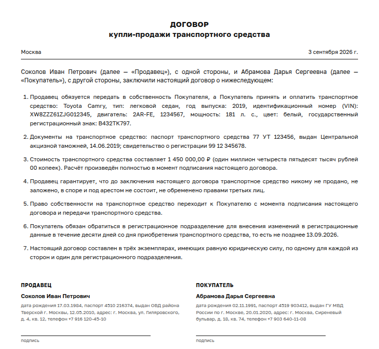 Договор купли-продажи автомобиля: образец заполненного документа, между гражданами