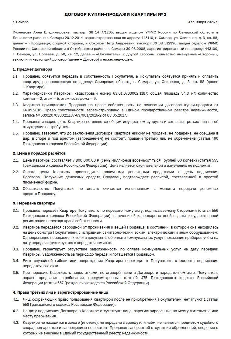 Договор купли-продажи квартиры: образец заполненного документа, наличные при подписании