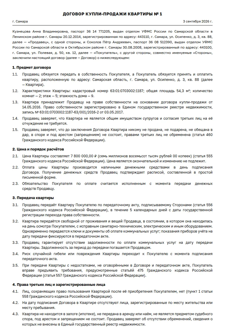 Договор купли-продажи квартиры: образец заполненного документа, наличные при подписании