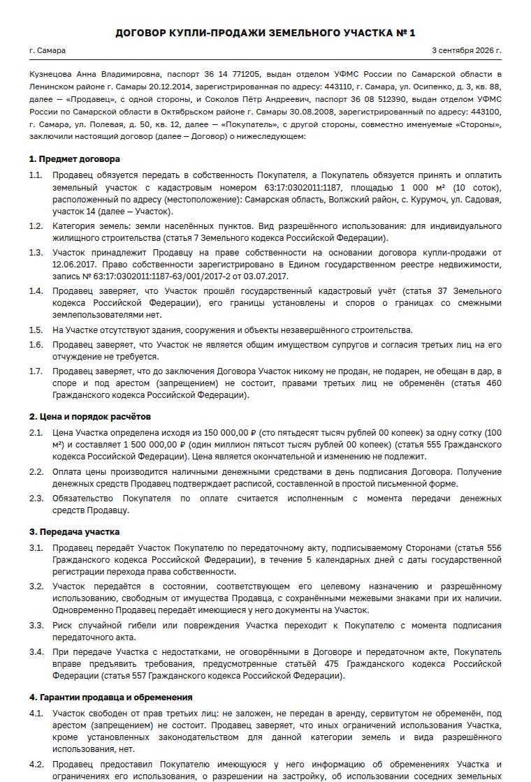 Договор купли-продажи земельного участка: образец заполненного документа, участок под ИЖС, 10 соток