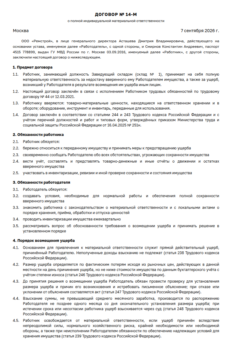 Договор о полной материальной ответственности: образец заполненного документа, заведующий складом