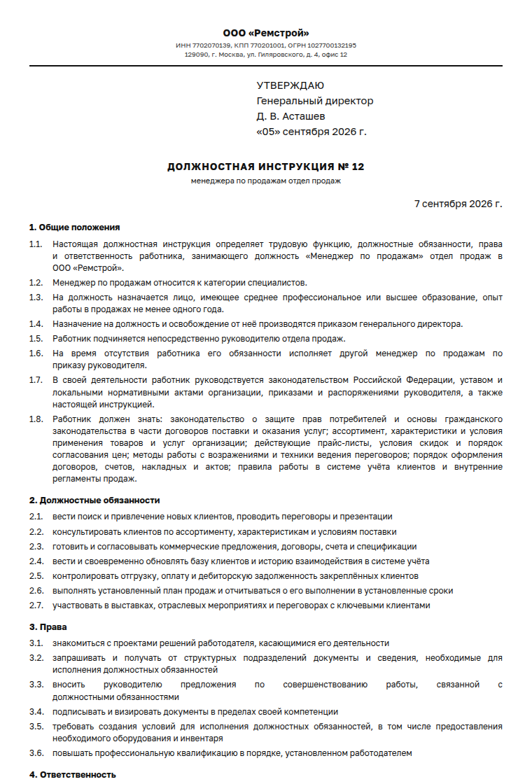 Должностная инструкция: образец заполненного документа, менеджер по продажам