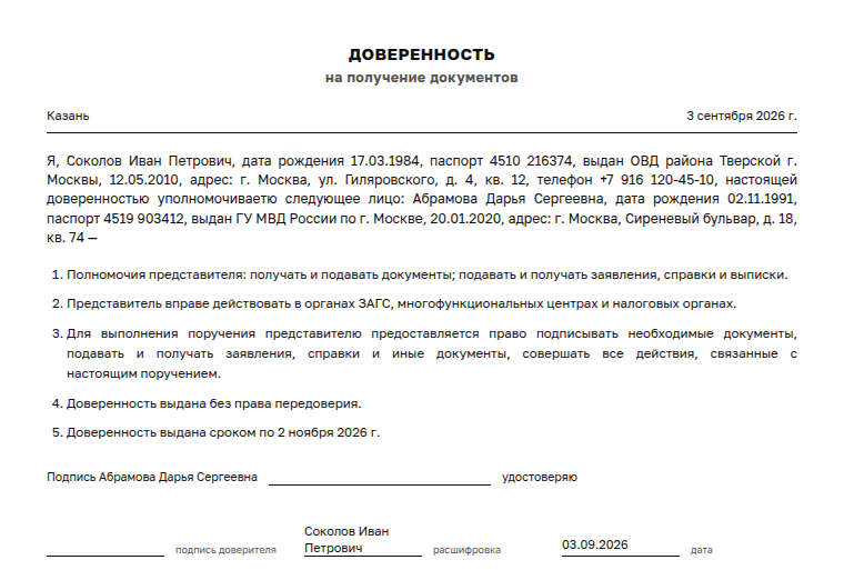 Доверенность: образец, на получение документов