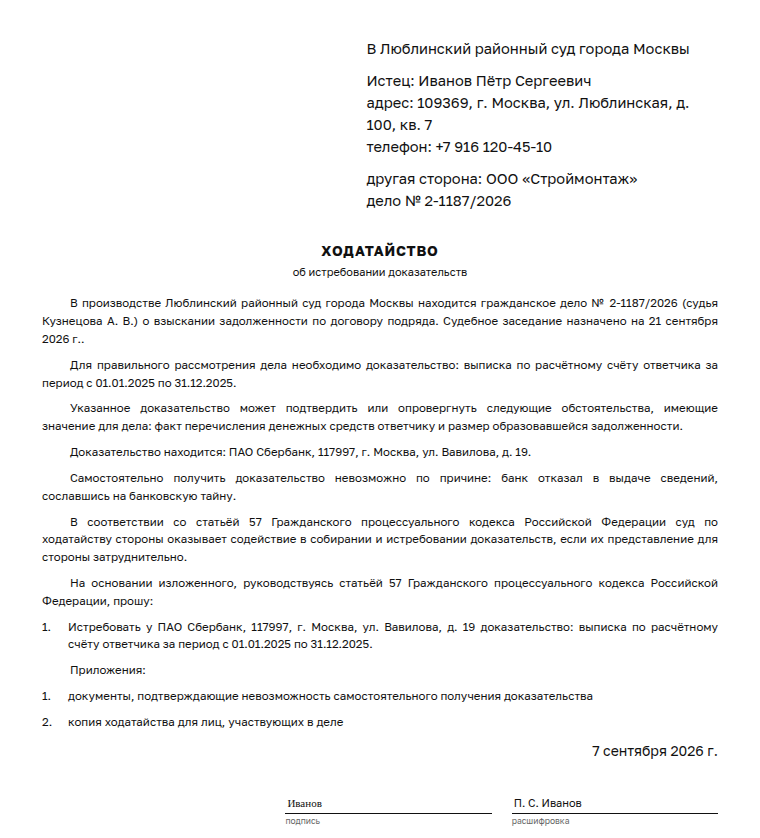 Ходатайство в суд: образец заполненного документа, истребовать выписку из банка