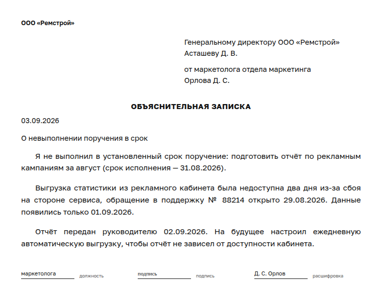 Объяснительная записка: образец, о невыполнении поручения