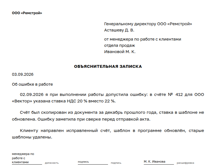 Объяснительная записка: образец, об ошибке в работе
