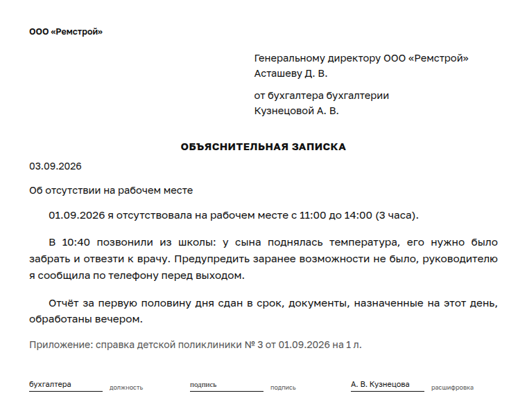 Объяснительная записка: образец, об отсутствии на рабочем месте