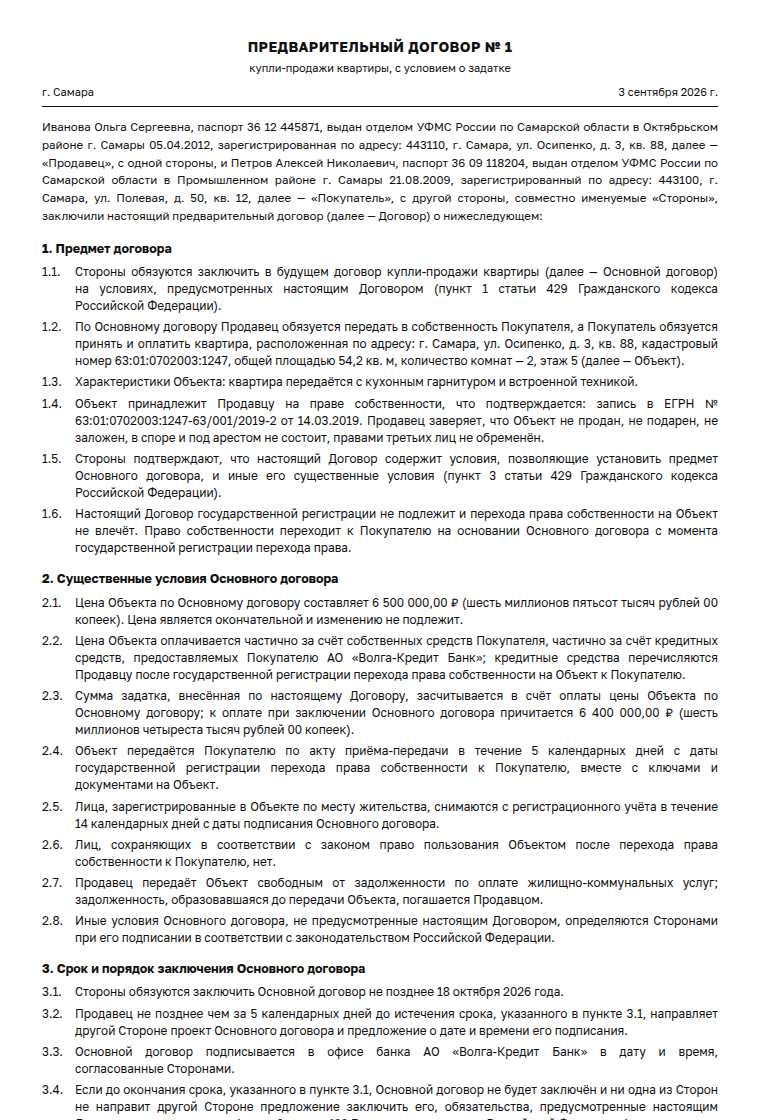 Предварительный договор: образец заполненного документа, квартира: задаток и ипотека
