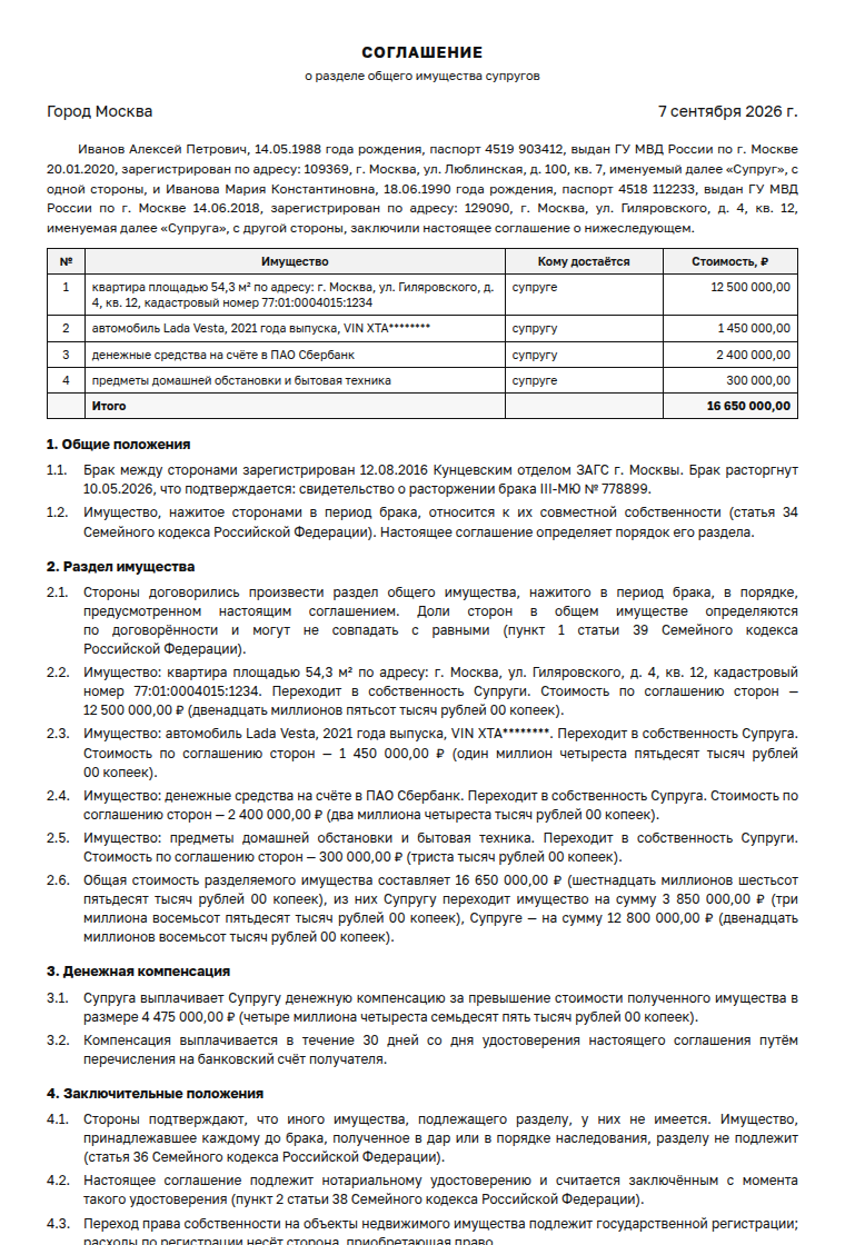 Соглашение о разделе имущества супругов: образец заполненного документа, квартира ей, машина ему