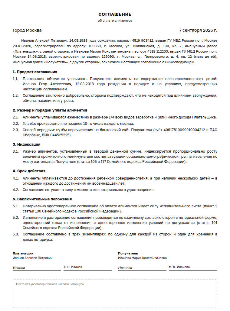 Соглашение об уплате алиментов: образец заполненного документа, четверть заработка на ребёнка