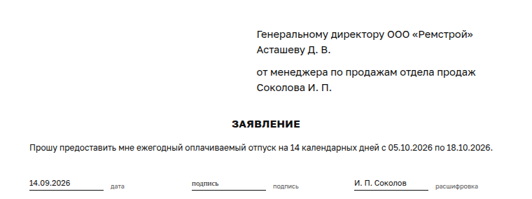 Заявление на отпуск: образец заполненного документа, ежегодный отпуск