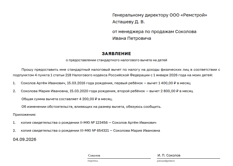 Заявление на вычет на детей: образец заполненного документа, двое детей