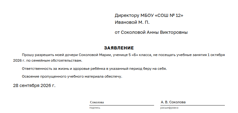 Заявление в школу об отсутствии ребёнка: образец заполненного документа, по семейным обстоятельствам