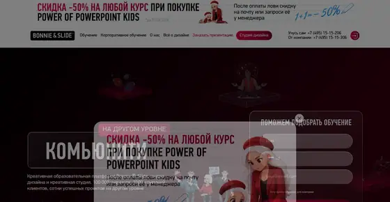 Сайт школы Bonnie&Slide