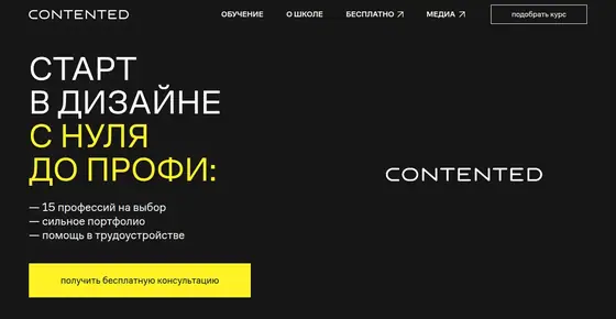 Сайт школы Contented
