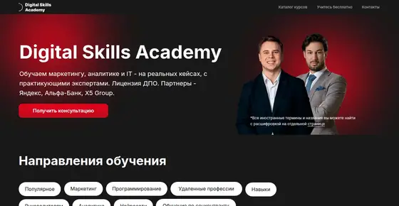 Сайт школы DigitalSkillsAcademy