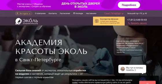 Сайт школы Ecole