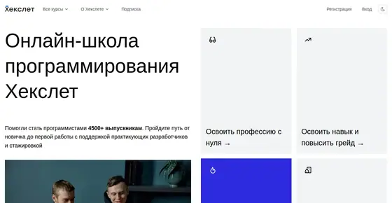 Сайт школы Хекслет
